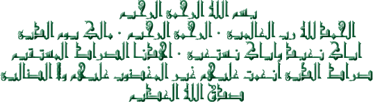 سورة الفاتحة